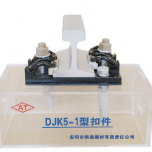 DJK5-1 Rail Fastening System(Rail Fastener) for Metro Railway Track Fixing