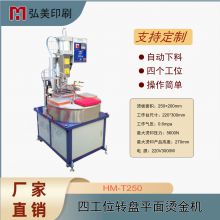 Plastic frame flat stamping machine M-250 curved surface stamping machine Hot press Bottle cap stamping fish stamping machine