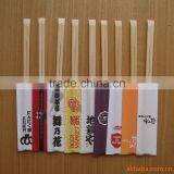 21 mm Disposable Twin Mao Bamboo Chopstick With Paper thumbnail-5