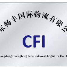 Guangdong Changfeng International Logistics Co., Ltd