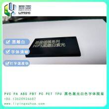 HIPS Black Carving White Laser Marking Powder thumbnail-1