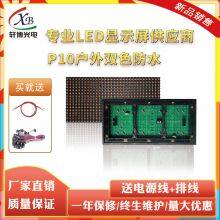 P10 Dual-color LED Module Display (32×16 Pixels), 12-port Constant Current Drive, 5020 IC, Outdoor High Definition thumbnail-1