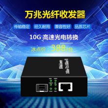 10G Series Fiber Optic Media Converter