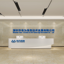 Shenzhen Yuwei Information And Technology Development Co., Ltd company overview - view 1 thumbnail