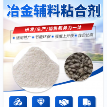 Iron Powder Ball Binder Has Strong Adhesion and Avoids Drying High Molecular Polymer thumbnail-2
