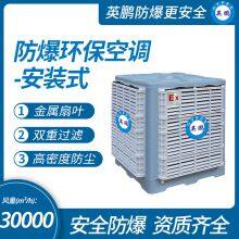Guangzhou Yingpeng Explosion-proof and Environmentally Friendly Air Conditioner - Installation Type thumbnail-1