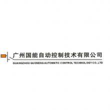 Guangzhou Guoneng Automatic Control Technology Co.,ltd company overview - view 1 thumbnail