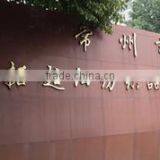 Changzhou Haito Textiles Co., Ltd. company overview - view 1 thumbnail