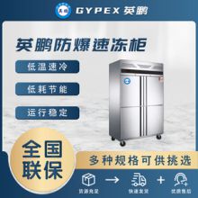 Factory direct sales of Yingpeng explosion-proof quick freezer, explosion-proof and safer