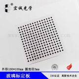 100*100mm Dot 3 *3mm Optical Glass Calibration Target Dot Grid Calibration Plate Vision Camera Calibration Target Distortion Calibration Target Can be Customized thumbnail-3