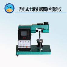 TD118 - Type 2 Photoelectric Soil Liquid Plastic Limit Combination Tester thumbnail-3