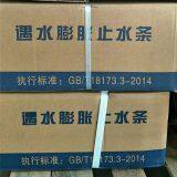 Hydrophilic Bentonite Waterstops Strips 10*20mm 20*30mm thumbnail-5