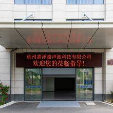 Hangzhou Jiaze Ultrasonic Technology Co., Ltd company overview - view 1 thumbnail