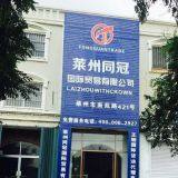 Laizhou Tongguan International Trade company overview - view 1 thumbnail