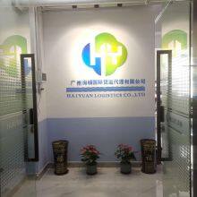 Guangzhou Haiyuan International Freight Agency Co. LTD company overview - view 1 thumbnail
