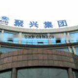 Chongqing Juxing Traffic Machinery Co., Ltd. company overview - view 1 thumbnail