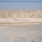 Qingdao Fumanxin Foods Co., Ltd. company overview - view 3 thumbnail