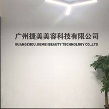 Guangzhou Jiemei Beauty Technology Co.,Ltd company overview - view 1 thumbnail