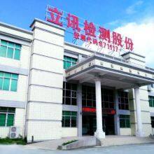 Guangzhou Lixun Testing Co., Ltd company overview - view 1 thumbnail