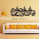 Black Islamic Vinyl Stickers Decal Muslim Themed Wall Art Calligraphy Quran thumbnail-5