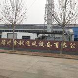 Dezhou Xinghang General Industrial Ventilation Equipment Co.,Ltd company overview - view 3 thumbnail