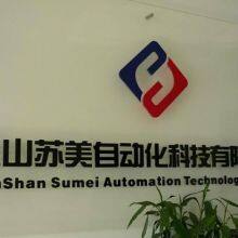 Kunshan Sumei Automation Technology Co,LTD company overview - view 1 thumbnail