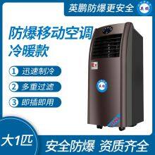 Guangzhou Yingpeng Explosion-proof Mobile Air Conditioner, Single Cooling, Large 1 Piece thumbnail-1