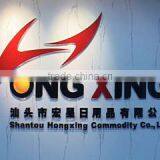 Shantou Hongxing Commodity Co., Ltd. company overview - view 2 thumbnail