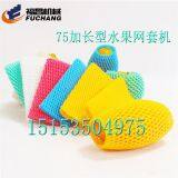 Epe Fruit Mesh Extruder Machine thumbnail-2