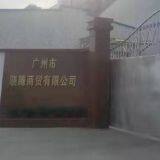 Guangzhou X-Turn Trading Co.,Ltd company overview - view 1 thumbnail