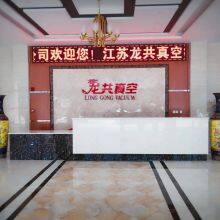 Jiangsu Longgong Vacuum Technology Co., Ltd. company overview - view 1 thumbnail