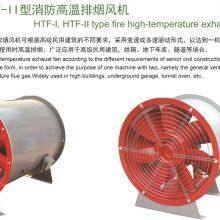 FIRE HIGH-TEMPERATURE EXHAUST FAN