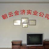 Guangdong Zhaoyun Jinji Industrial Co., Ltd. company overview - view 1 thumbnail