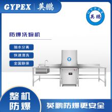 EX GYPEX Integrated dishwasher for efficient cleaning, high-temperature drying, and sterilization