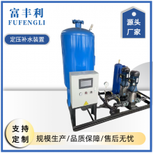 Fufengli Automatic Pressure-maintaining Water Replenishment Device – Corrosion-resistant, Long Life, High Precision | for Engineering & Construction thumbnail-3