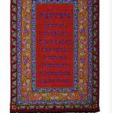 Jewish Wall Hanger Decoration thumbnail-3