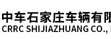 CRRC Shijiazhuang Co., Ltd.