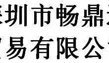 Shenzhen Changdingtong Trading Co., Ltd company overview - view 1 thumbnail