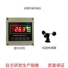 Anemometer for Lifting Machinery