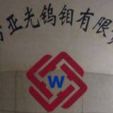 Zhuzhou Zhenfang Yaguang Tungsten-Molybdenum Co., Ltd company overview - view 1 thumbnail