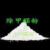 A Powder Used to Remove Formaldehyde The Harm of Formaldehyde to Human Body the Elimination Method of Formaldehyde thumbnail-2