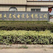 Jiangsu Weiming Power Generation Equipment Co. LTD company overview - view 1 thumbnail