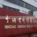 Ninghai Qingkai Mould & Plastic Co., Ltd. company overview - view 1 thumbnail