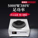 High Power Commercial Induction Cooker 5000W 380V Full Power Stir-Fry Concave Stove thumbnail-1