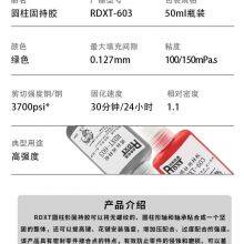 RunDianXinTong RDXT Cylindrical Adhesive RDXT-603/$15.7 thumbnail-5