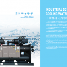 Industrial Screw Chillers HML-SAM and HML-SA thumbnail-2