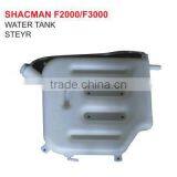 WATER TANKSTEYR PARTS/STEYR TRUCK PARTS/STEYR AUTO SPARE PARTS/SHACMAN AUTO PARTS