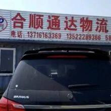 Beijing Heshun Tongda Logistics Co., Ltd company overview - view 1 thumbnail