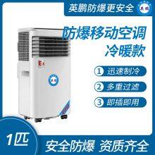 Guangzhou Yingpeng Explosion-proof Mobile Air Conditioner Heating and Cooling 1p thumbnail-1