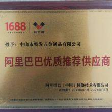 Zhongshan Tefa Hardware Products Co., Ltd company overview - view 1 thumbnail